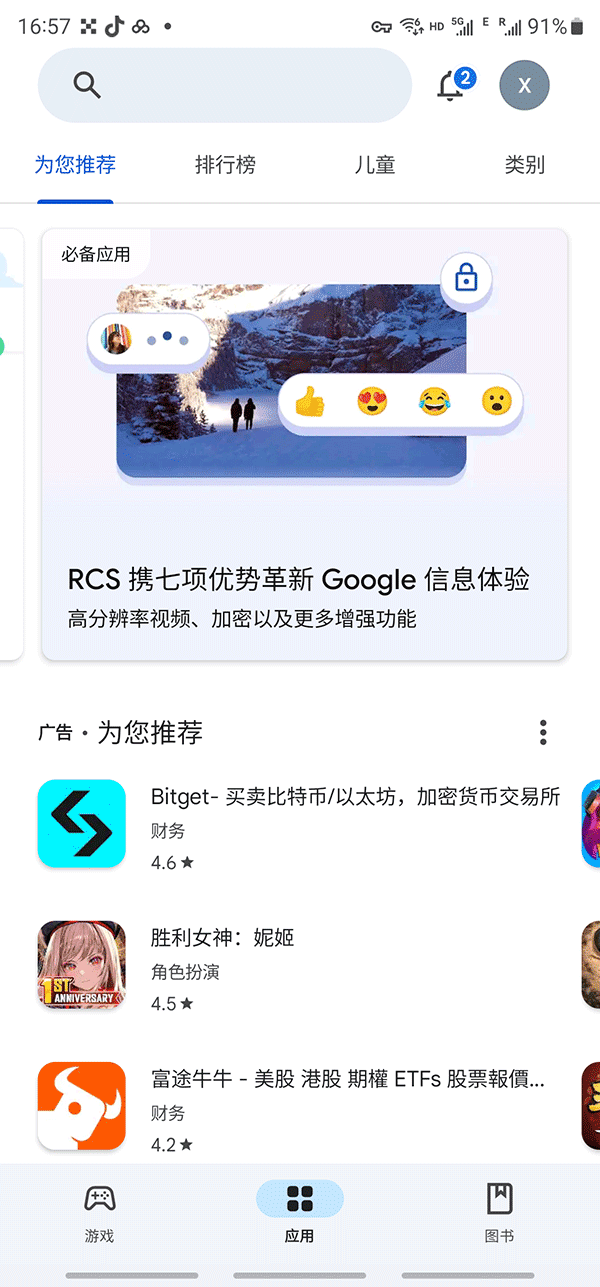 Google2026最新版图2