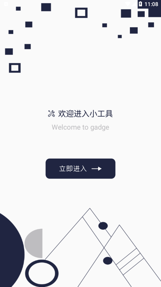Widget万能小组件图1