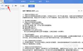 有道云协作的使用方法