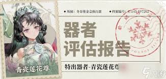 物华弥新青瓷莲花尊的强度表现究竟怎样
