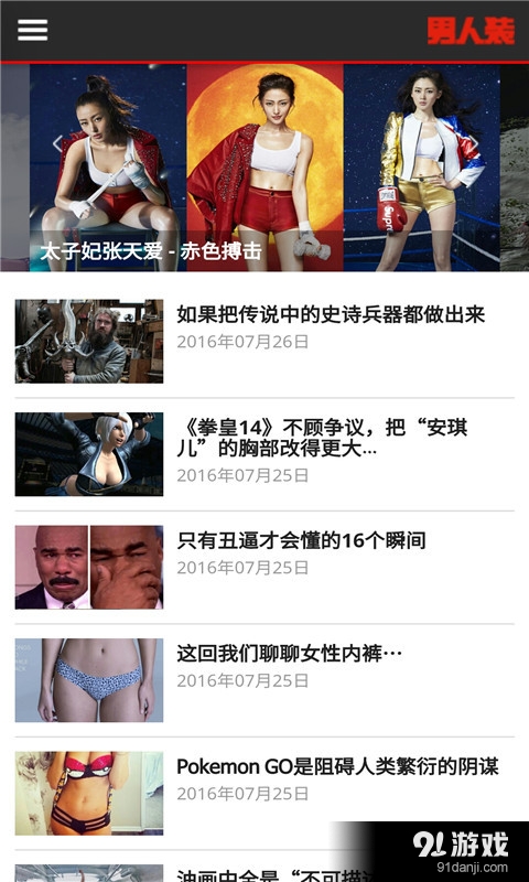 男人装