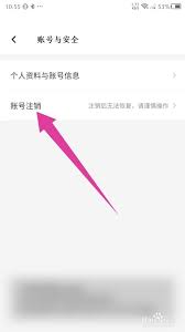 注销喜茶GO账号的方法是什么