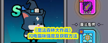在魔法森林大作里怎样得到闪电猫咪