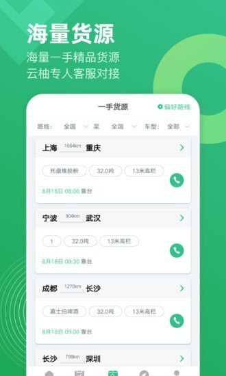 云柚司机图4
