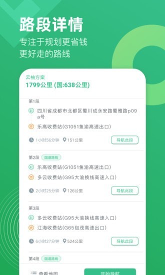 云柚司机图2