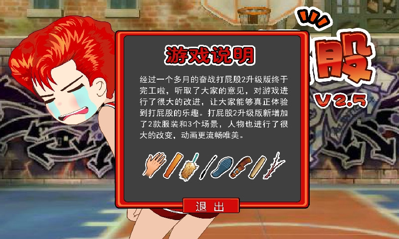 打屁股2手机版图2