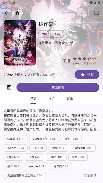 Animeko自定义版图4