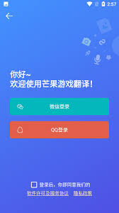 芒果游戏翻译app的登录方法是怎样的