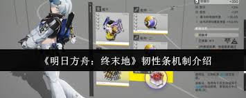 明日方舟终末地当中的韧性条机制具体是什么呢