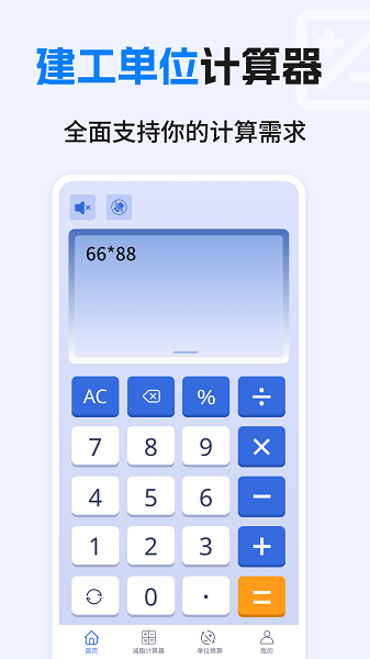 建工计算器直装版图2