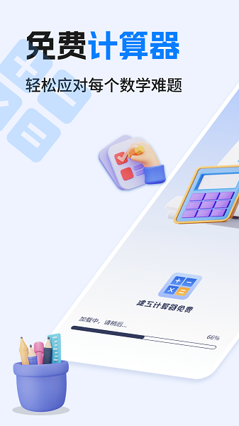 建工计算器免费2026最新版图2