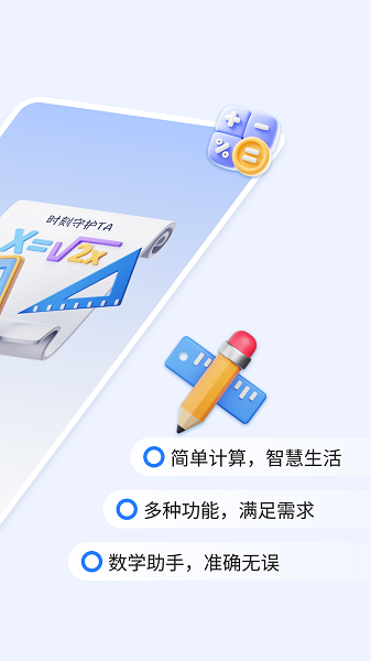 建工计算器免费2026最新版图1
