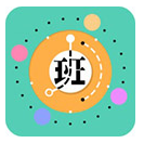 排班闹钟软件工作轮班闹铃 安卓手机版