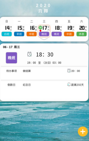 排班闹钟软件工作轮班闹铃 安卓手机版图3