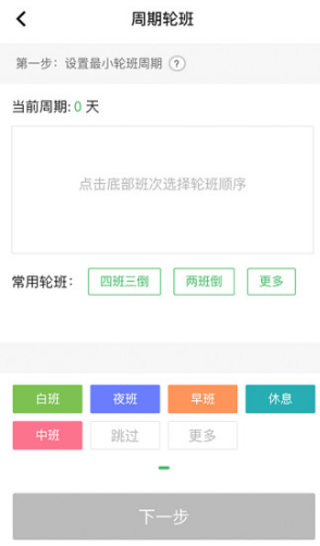 排班闹钟软件工作轮班闹铃 安卓手机版图2
