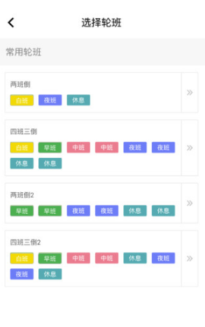 排班闹钟软件工作轮班闹铃 安卓手机版图4