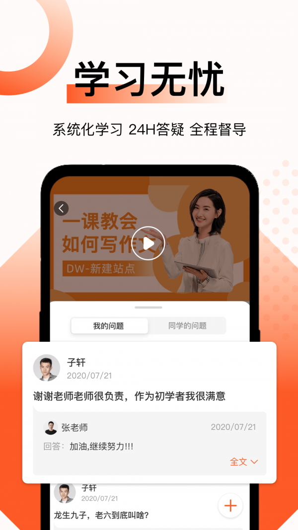 新麦课堂安卓直装版图4