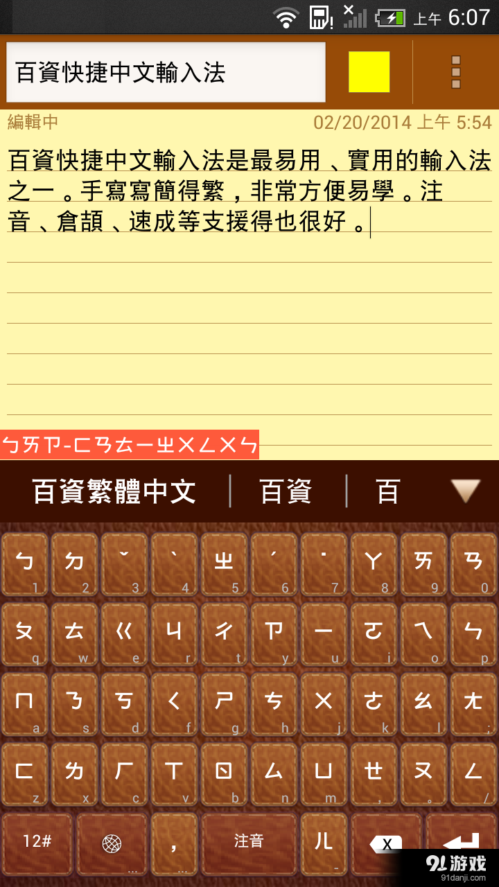 百资繁中输入法图1