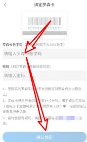 罗森点点app绑定罗森卡的操作步骤是怎样的