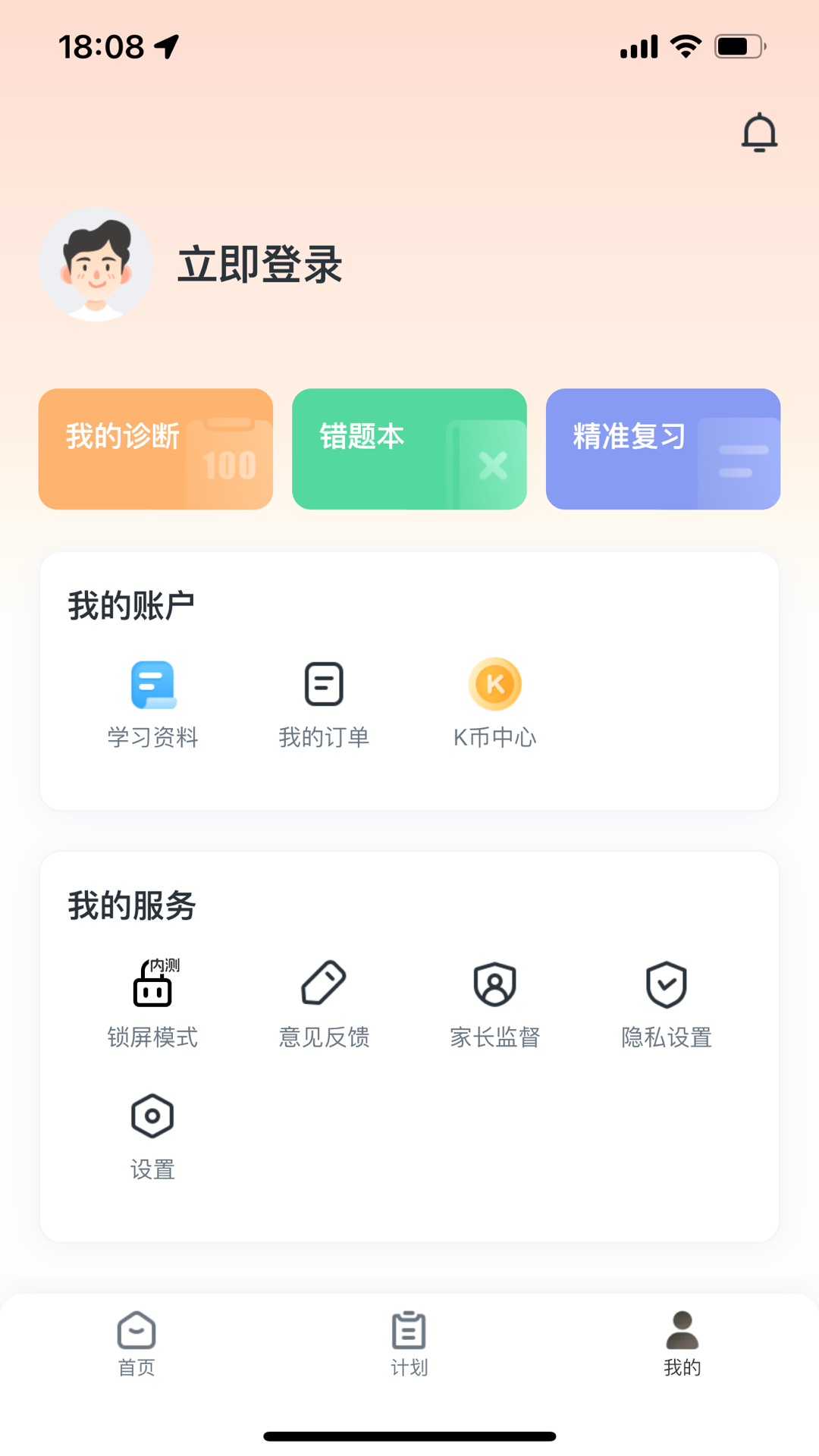 升学有铭师手机版图3
