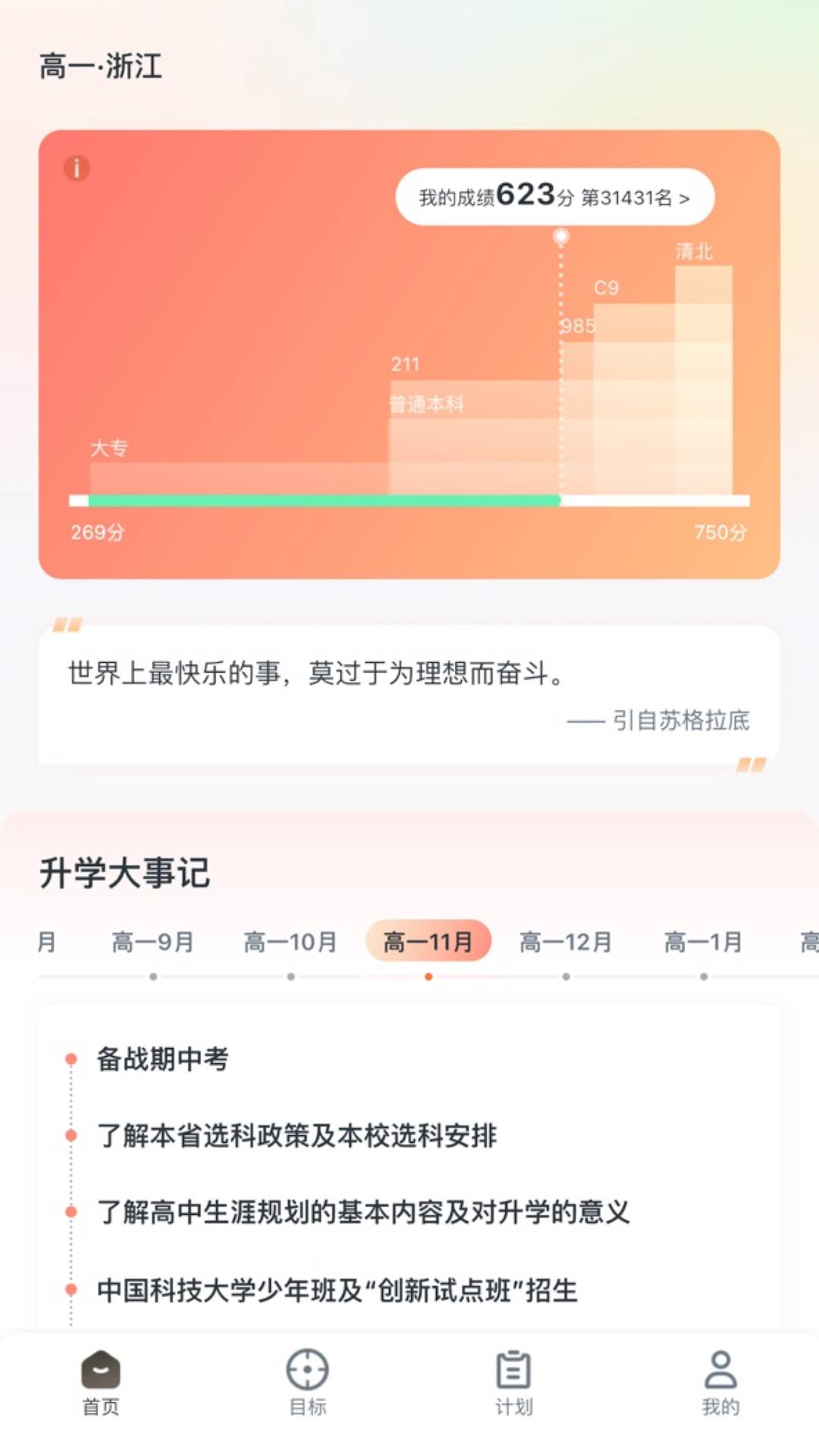升学有铭师安卓版图4