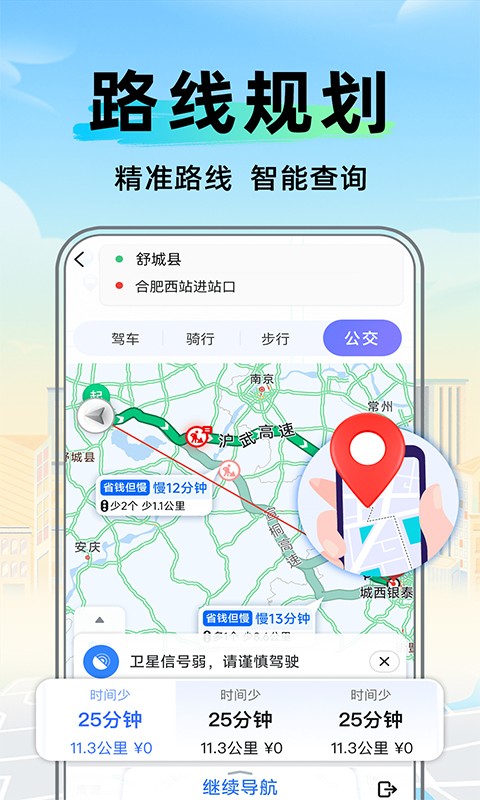 全景卫星实时导航图2