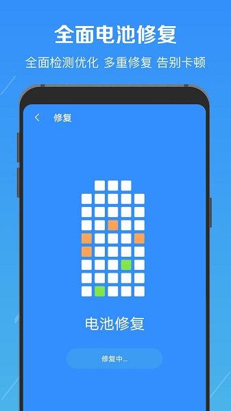 电池修复医生手机免费版图1