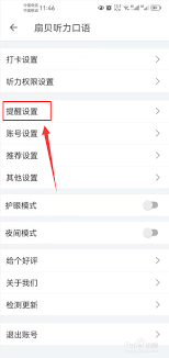 扇贝听力口语app的定时关闭功能该怎么设置