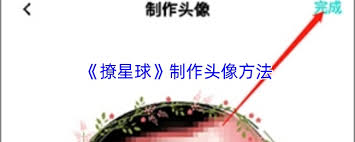 撩星球的倒计时功能要怎么设置呢