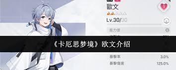 卡厄思梦境里的欧文表现如何