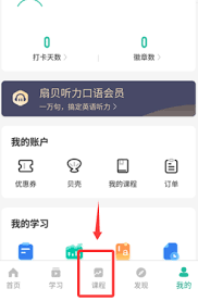 扇贝听力口语这款应用的使用方法是怎样的