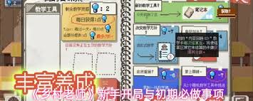 乡村教师初入岗位该如何开展工作
