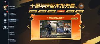 穿越火线枪战王者怀旧模式预计在什么时间推出