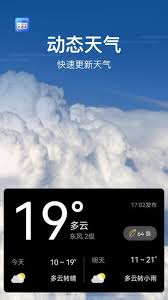 新晴天气怎样设置天气提醒呢