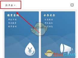 怎样在指尖水务里设置城市