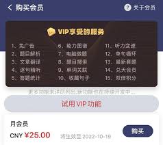 烧饼日语app的会员开通方法是什么