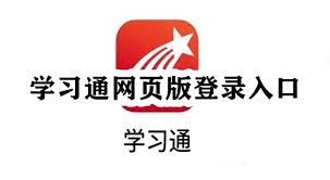 超星学习通的官网入口位置在哪里