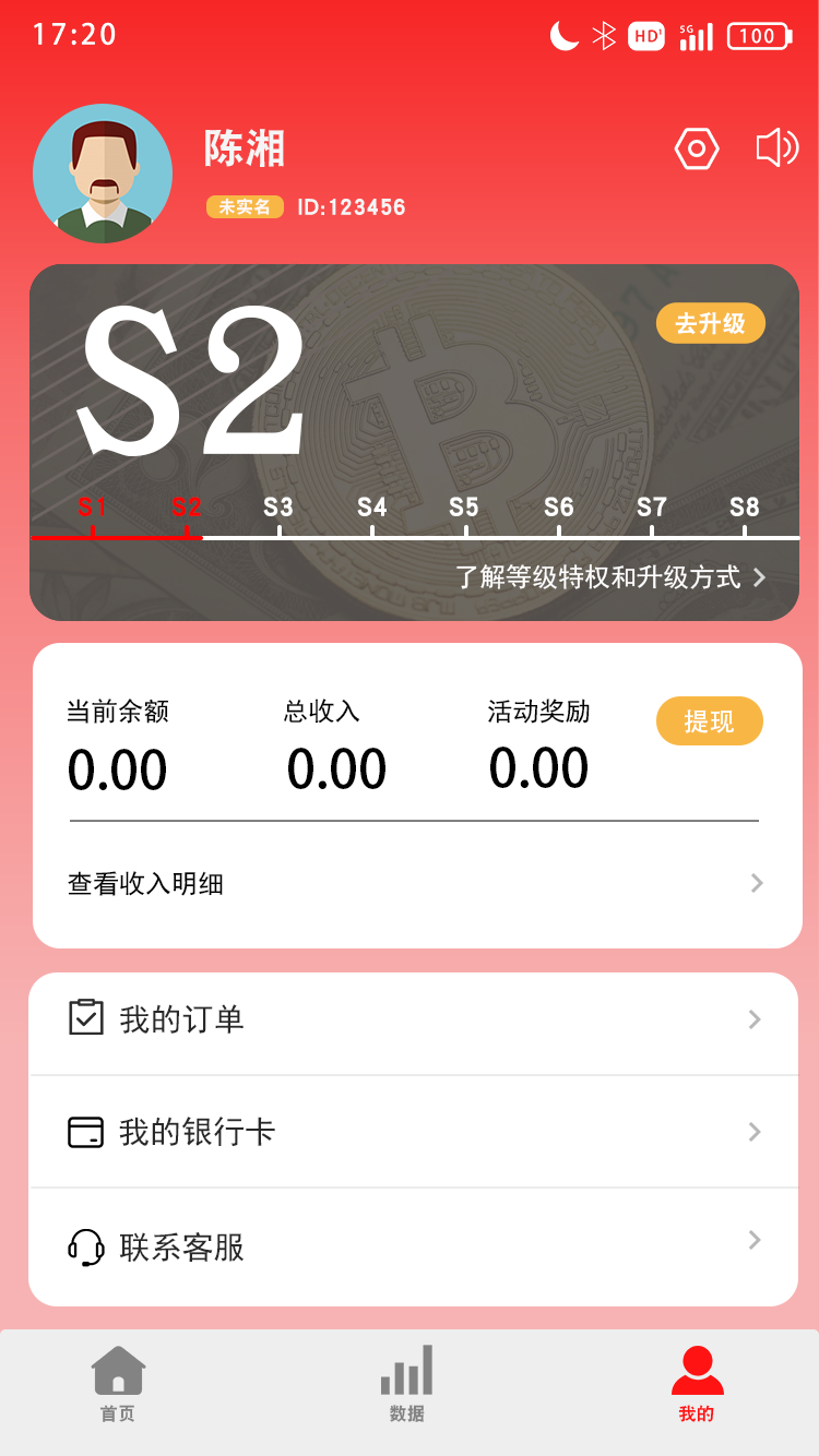 惠收单手机最新版图2