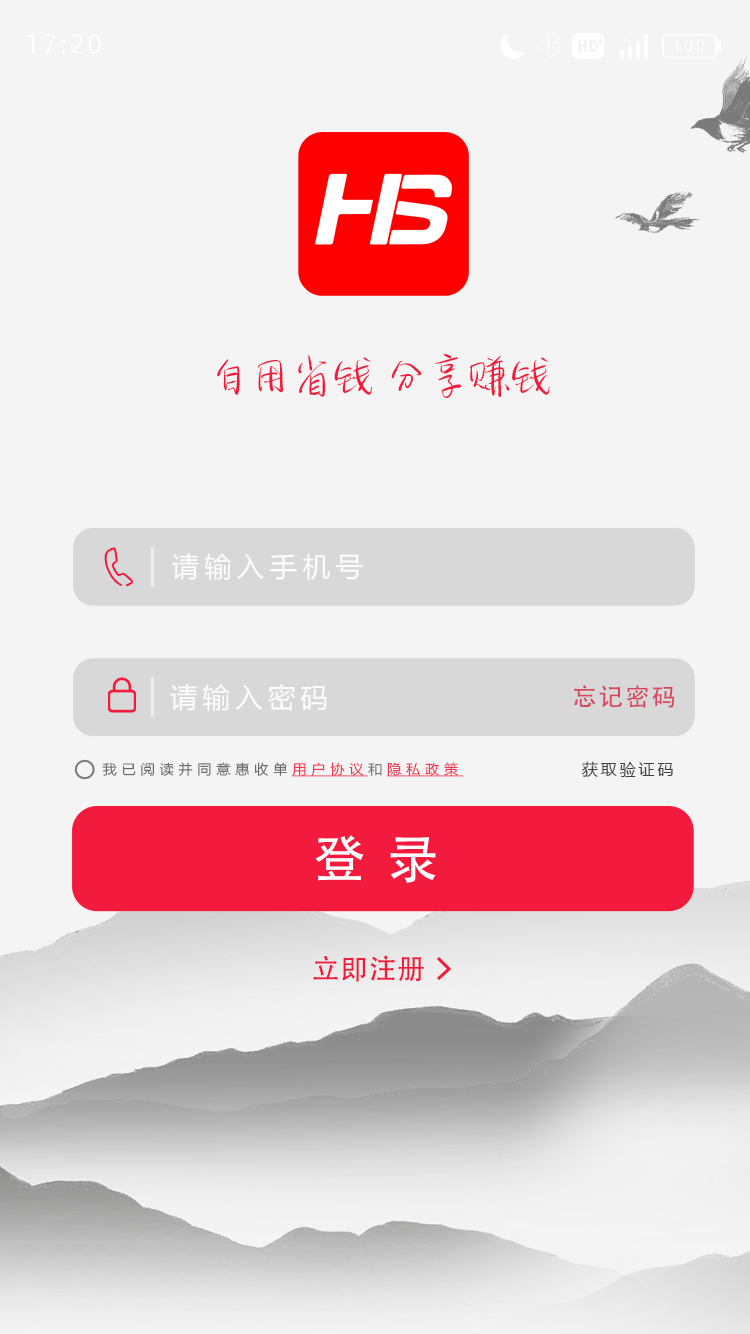 惠收单手机最新版图1