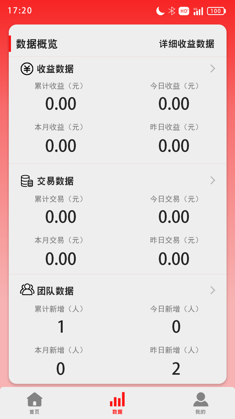 惠收单手机最新版图3