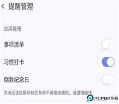 朝暮计划的提醒功能要怎么关闭呢