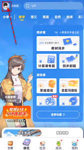 洋葱学园app里怎样才能提高星阶呢