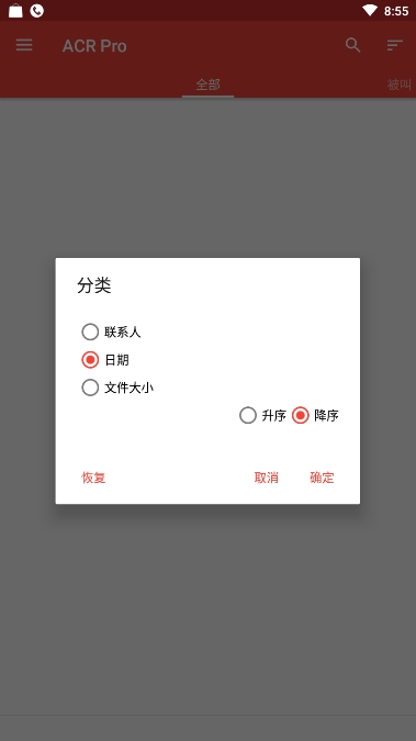 电话录音ACRPro手机正版图1