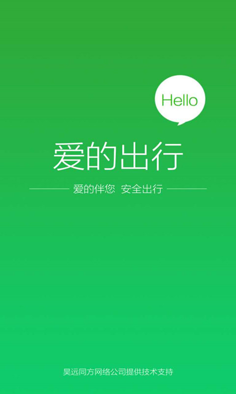 爱的出行图2