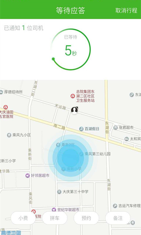 爱的出行图3