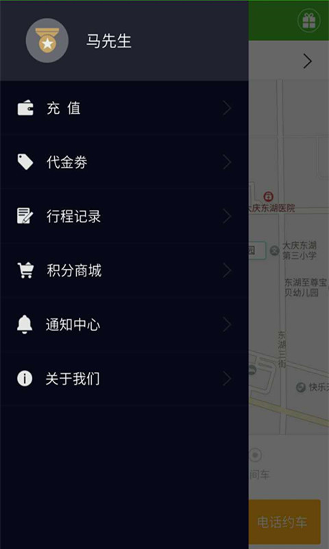 爱的出行图1