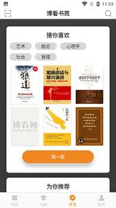 博看书苑里的图书要怎么下载呢