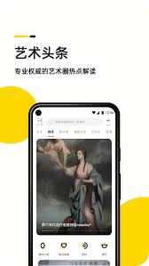 艺术头条的使用方法是怎样的