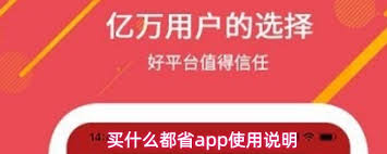 买什么都省app的链接要怎么分享呢