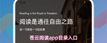 苍云阅读app的目录在哪里打开
